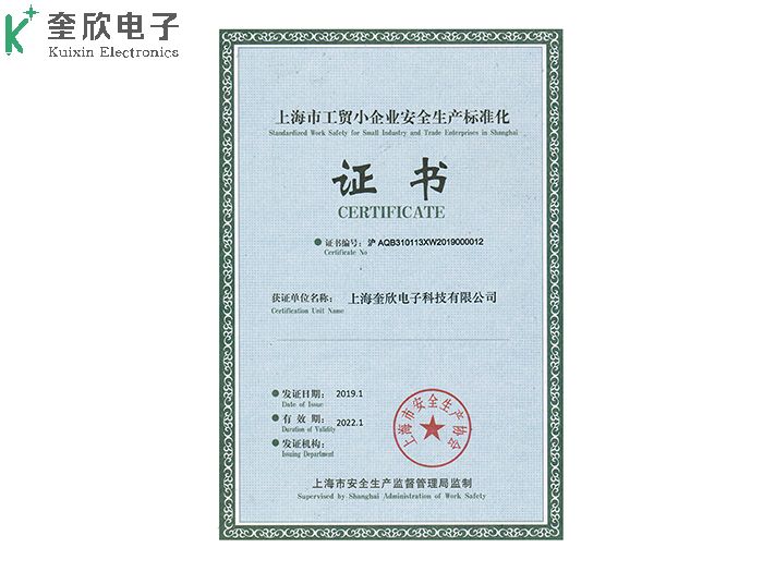 安全生產標準化(huà)證(zhèng)書