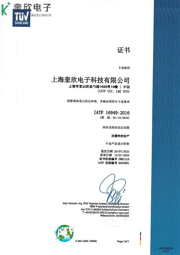IATF16949汽車行業體係證書